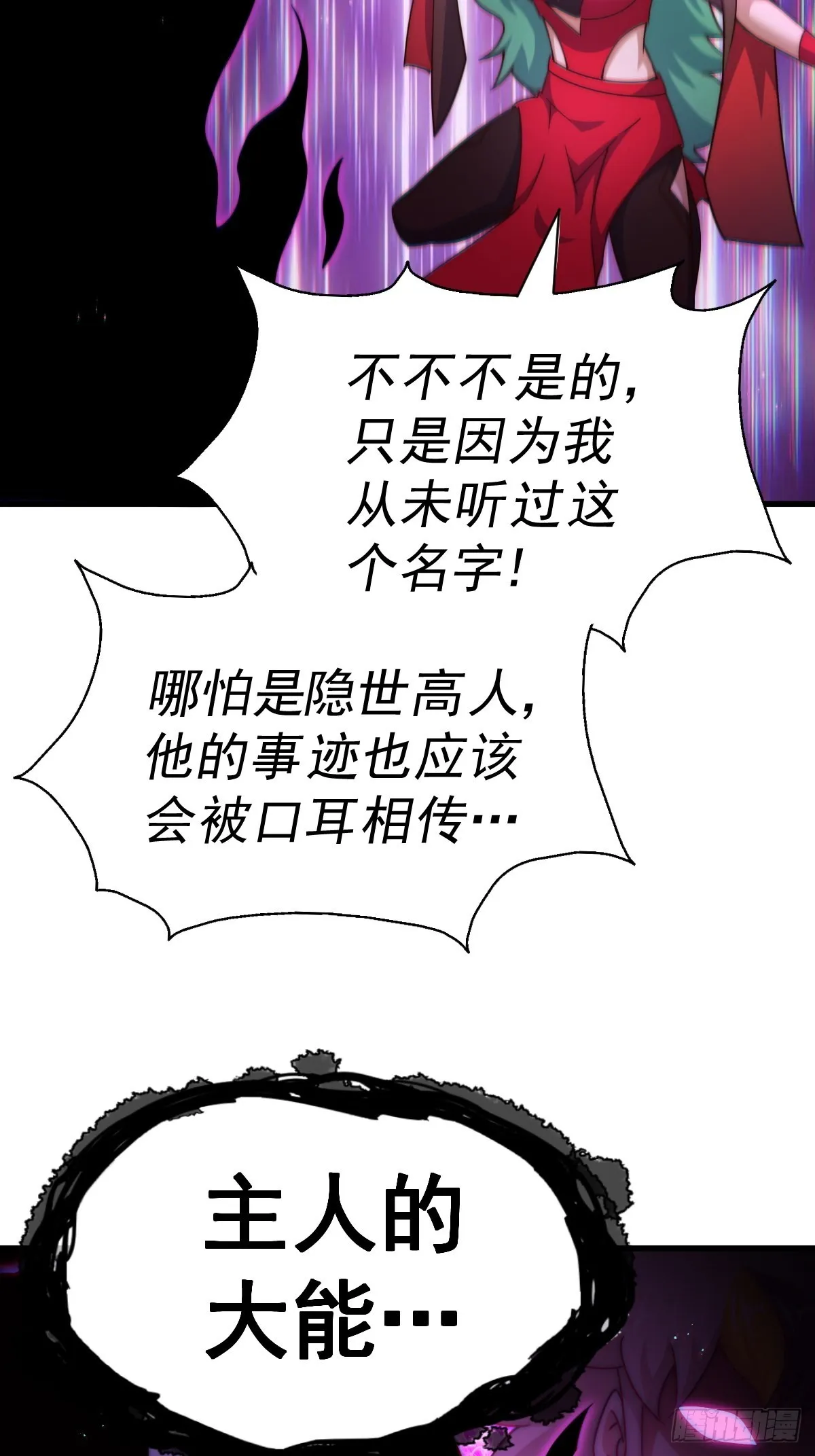 万人之上动漫第一季漫画,第120话 本渣男要消失了5图