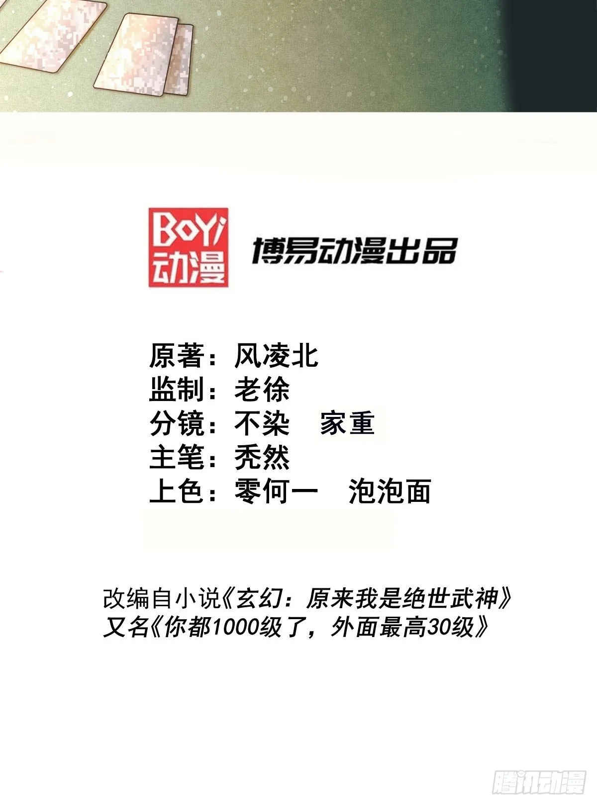 万人之上动漫第一季漫画,第120话 本渣男要消失了2图