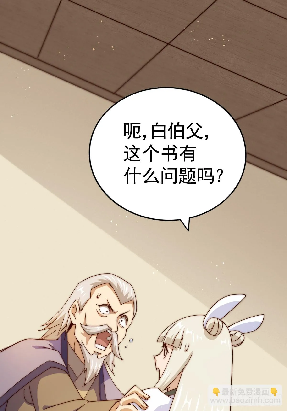 万人之上动漫第一季漫画,第185话 回忆往事2图