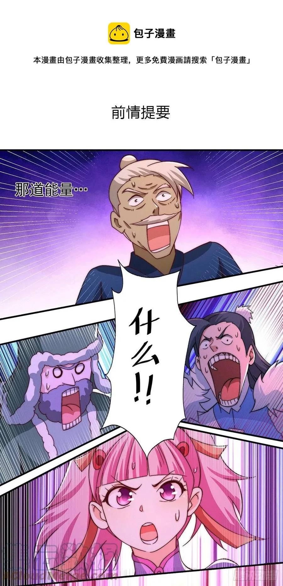网游之万人之上漫画,第73话 一切都是易先生的安排1图