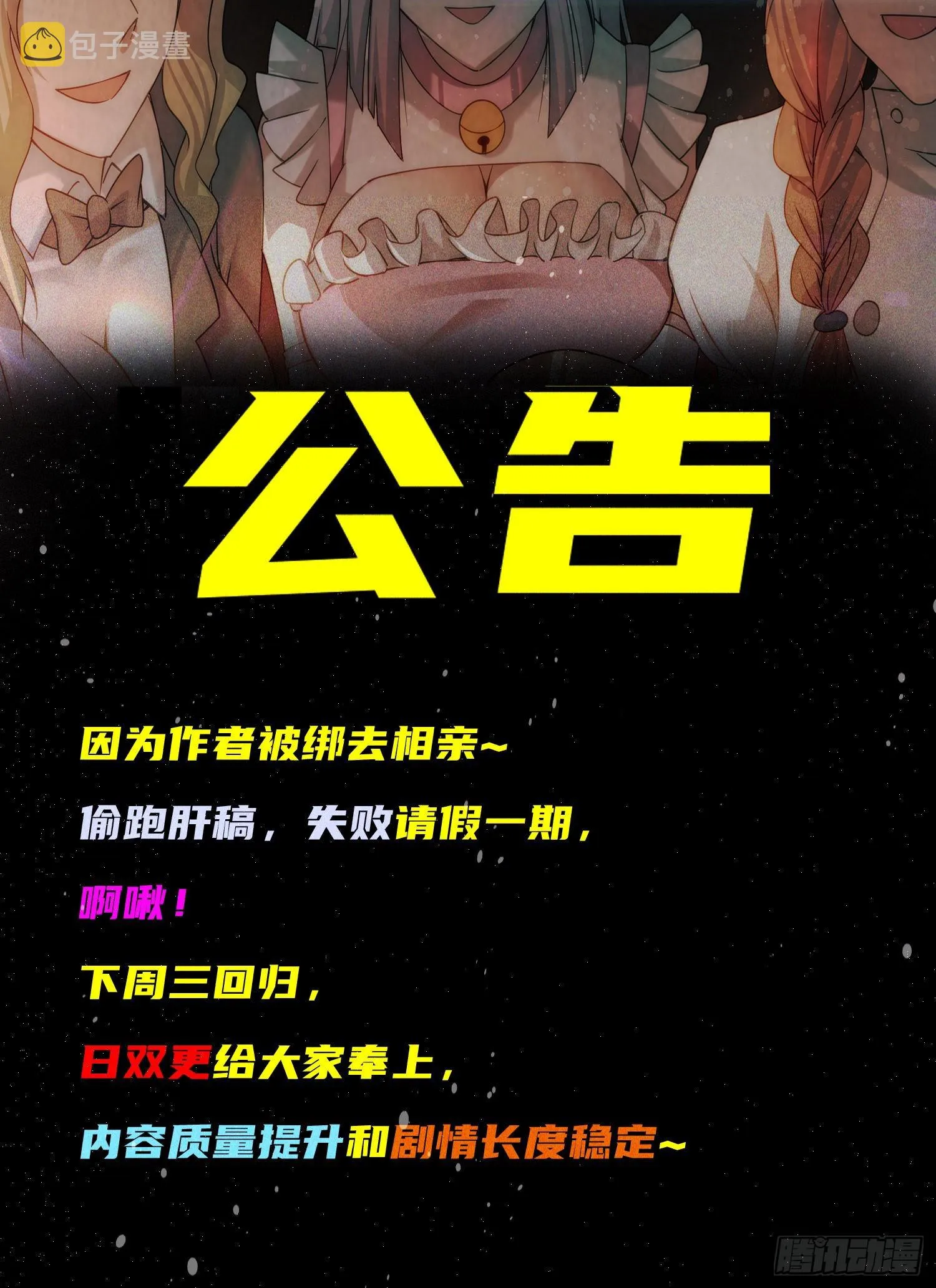万人之上异人之下宁云凡歌词漫画,通知1图