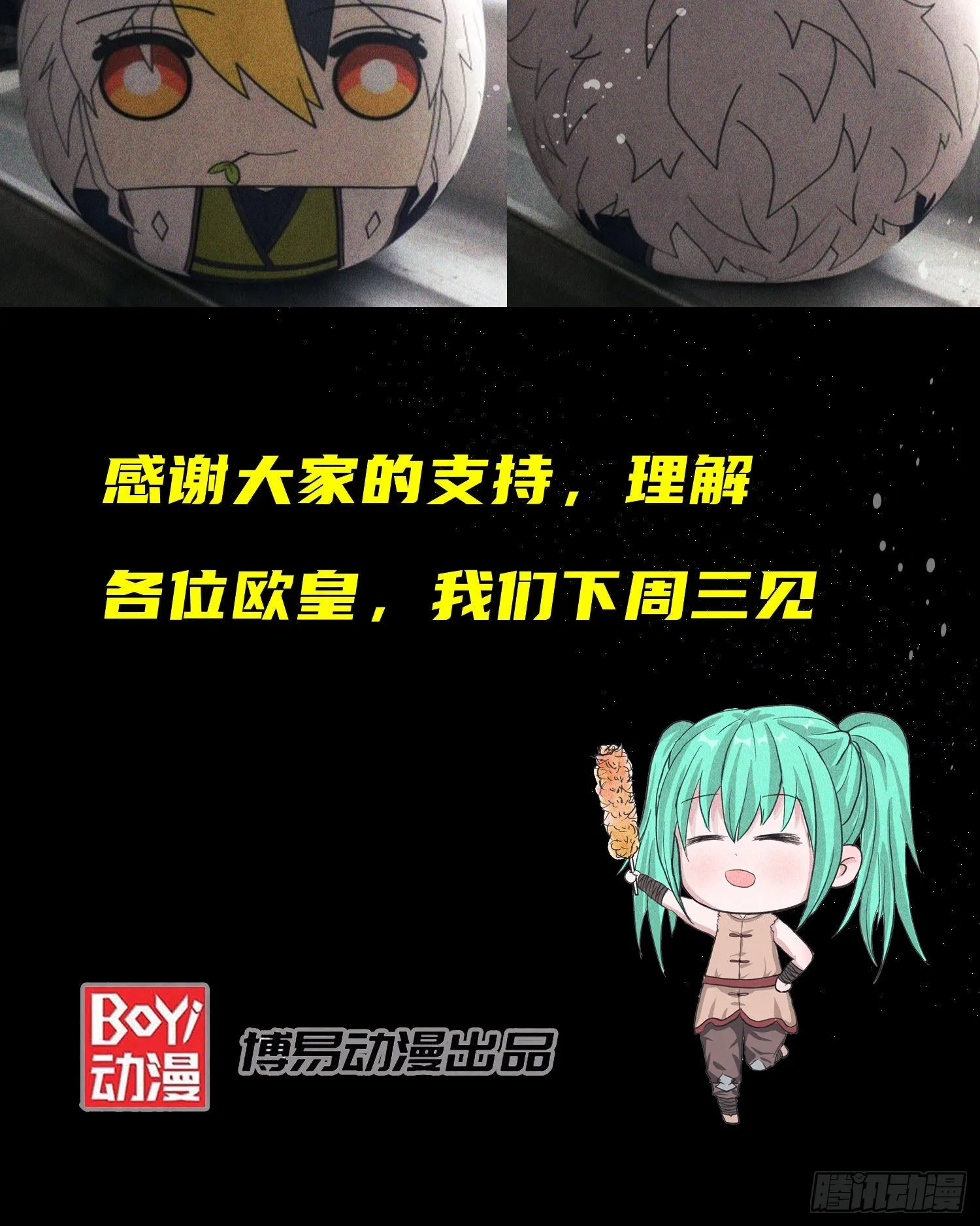 万人之上异人之下宁云凡歌词漫画,通知4图