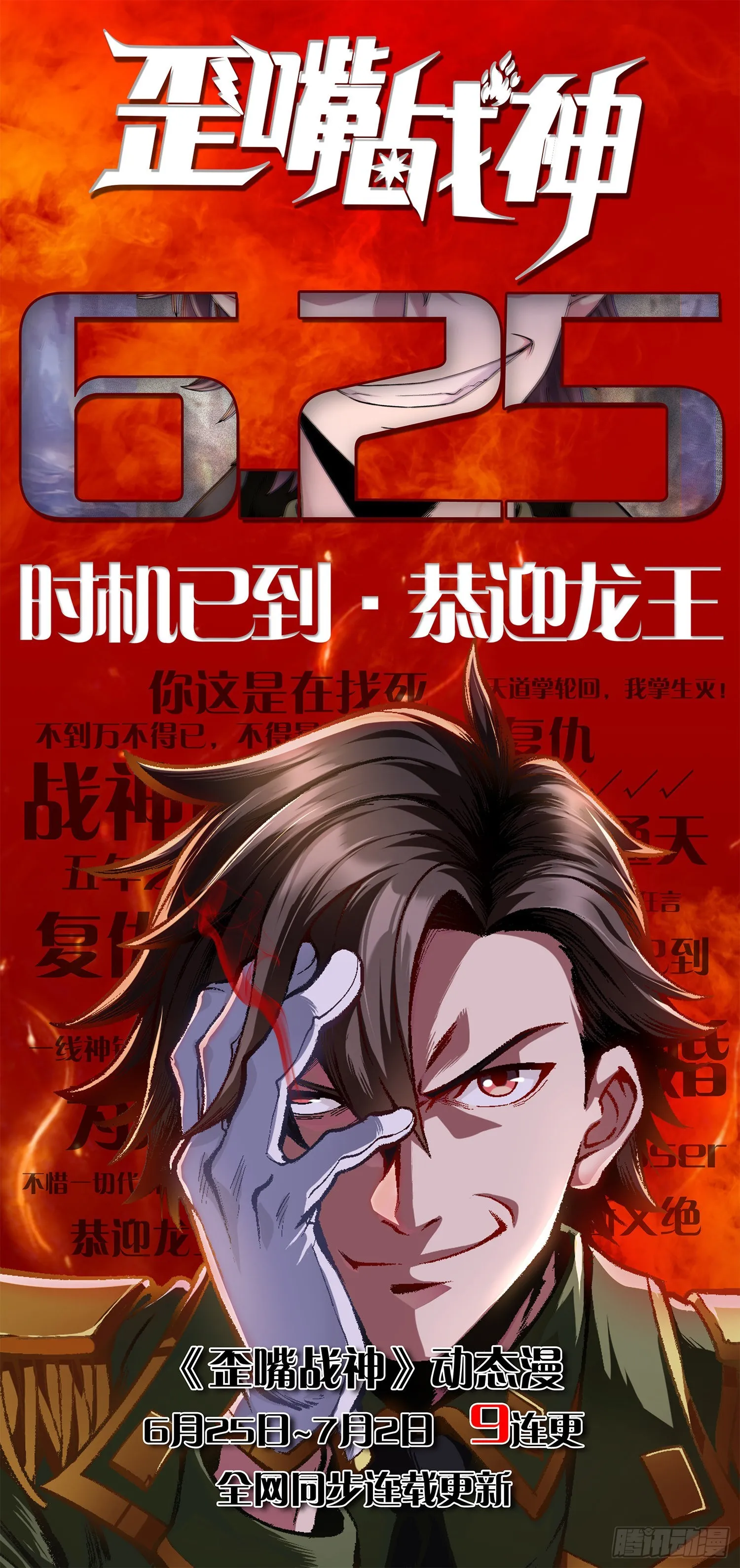 万人之上异人之下宁云凡歌词漫画,通知5图