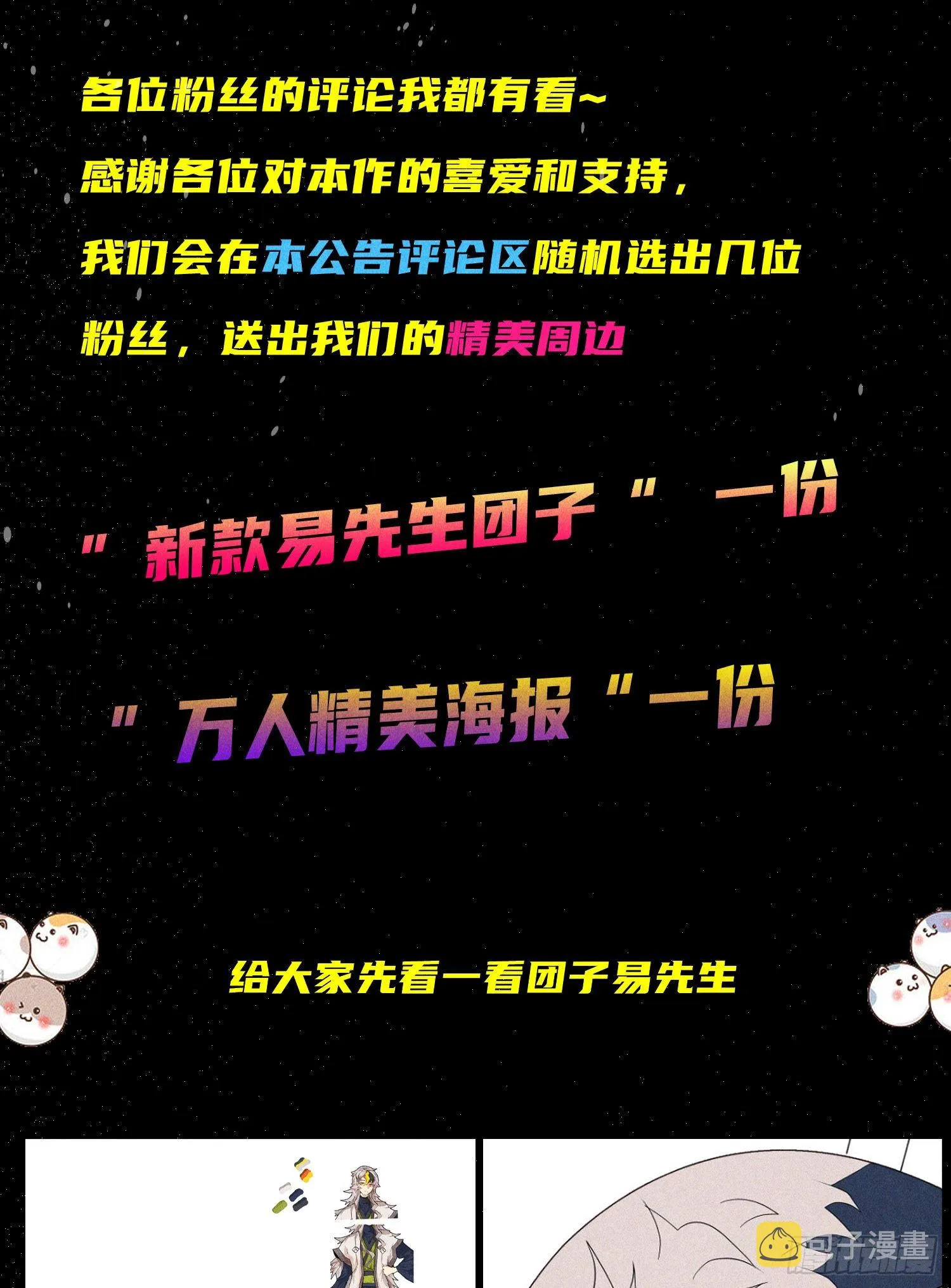 万人之上异人之下宁云凡歌词漫画,通知2图