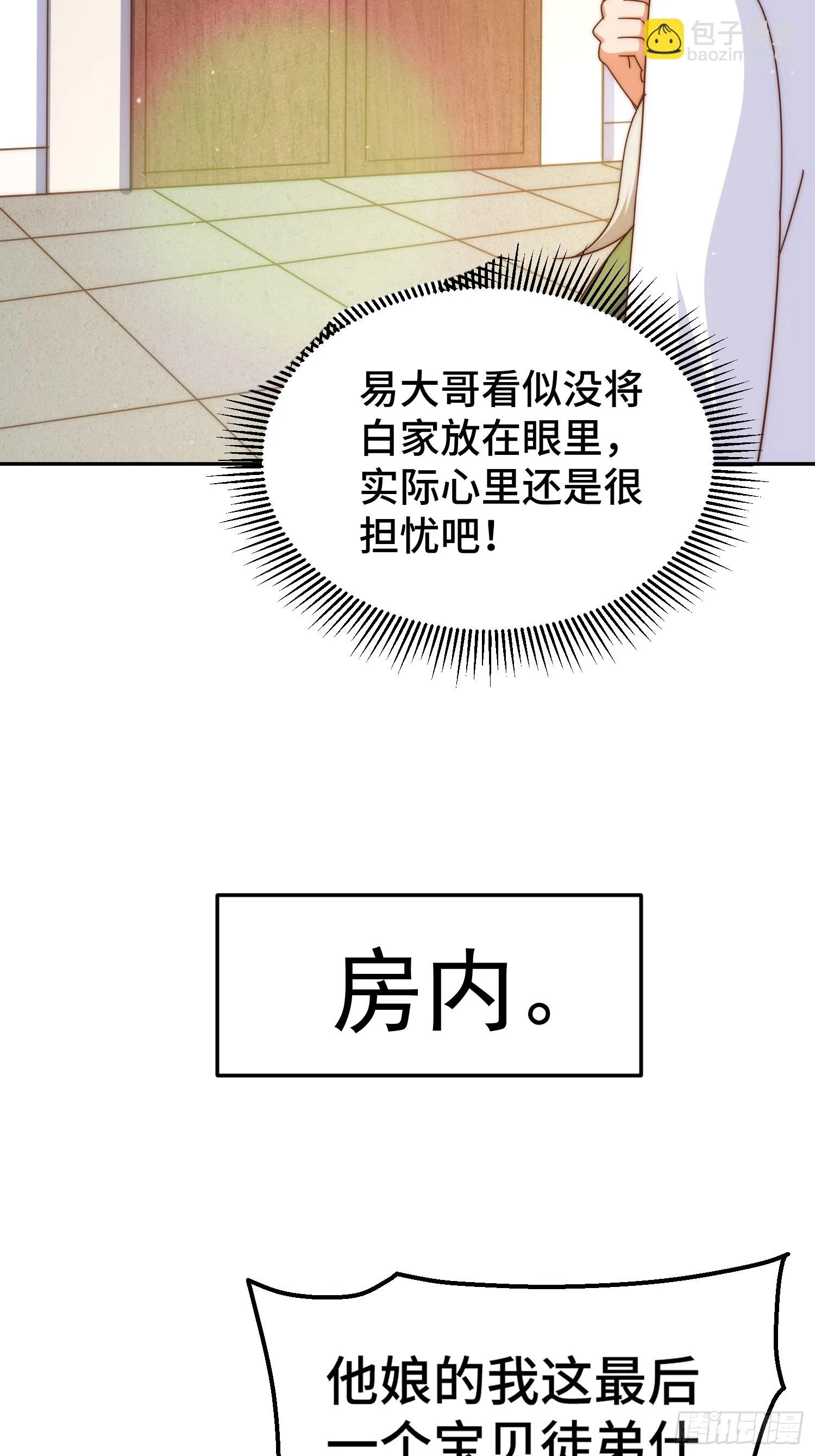 万人之上一口气看完500话1000话漫画,第184话 不可描述的力量5图
