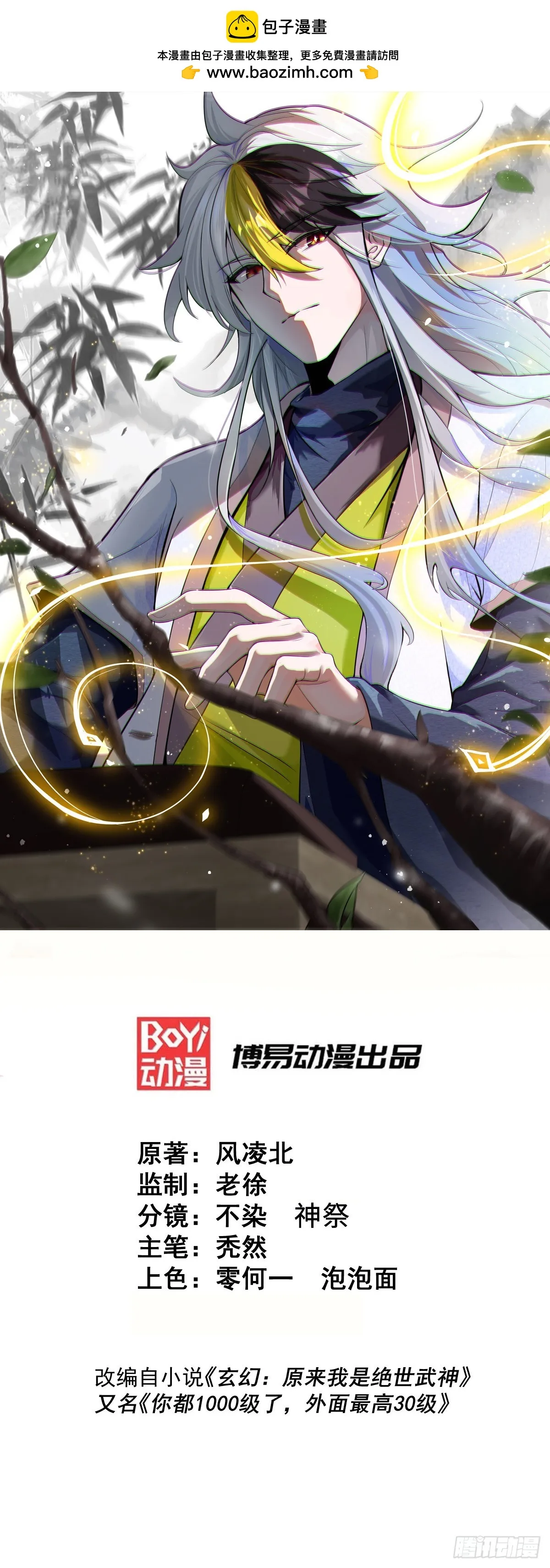 万人之上一口气看完500话1000话漫画,第184话 不可描述的力量1图