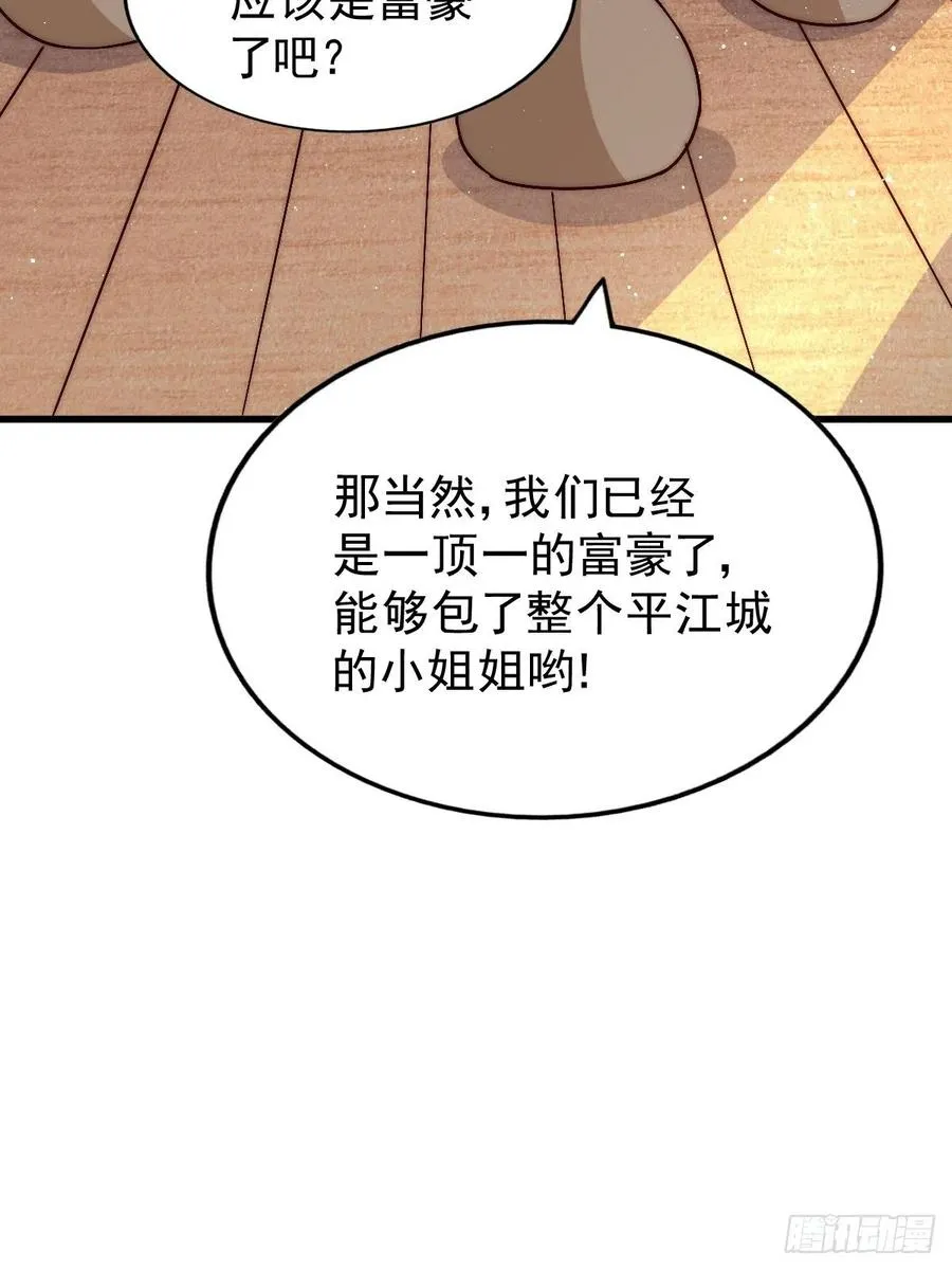 万人之上漫画免费阅读下拉式漫画,第69话 钱钱没了！！3图