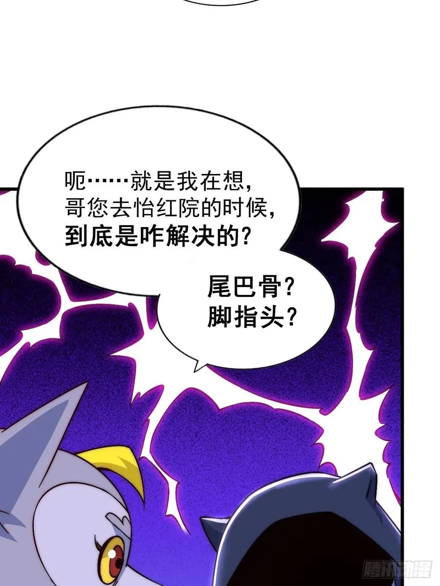 万人之上漫画免费阅读下拉式漫画,第69话 钱钱没了！！5图