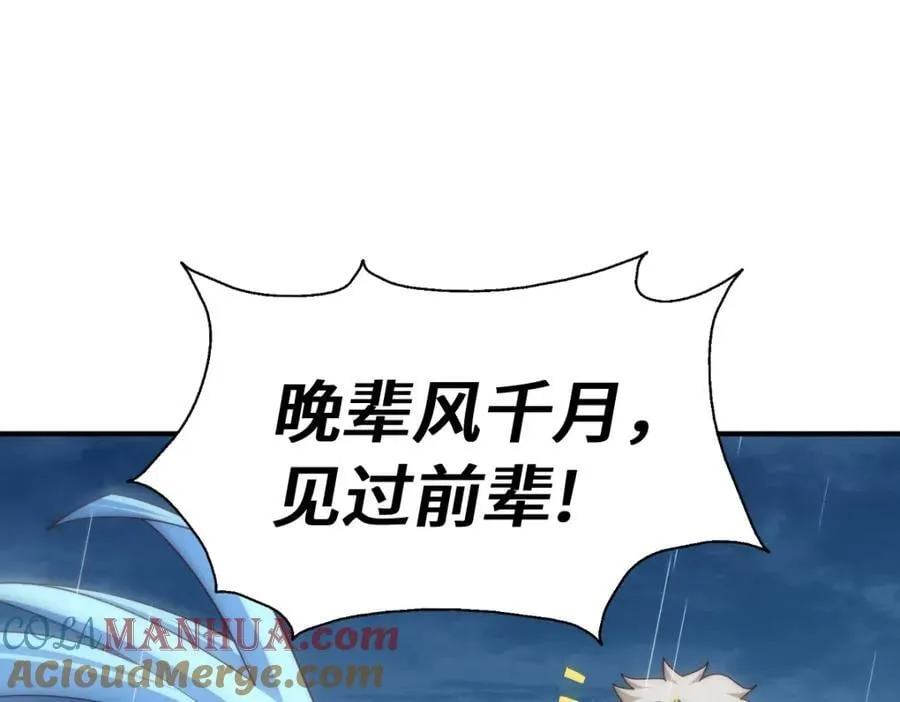 万人之上 风凌北漫画,第293话 岛主争夺战5图