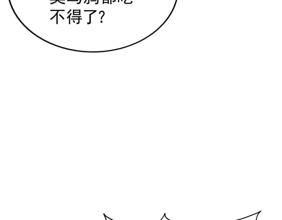 万人之上1漫画,第237话 吃鸡！4图