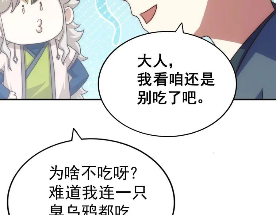 万人之上1漫画,第237话 吃鸡！3图