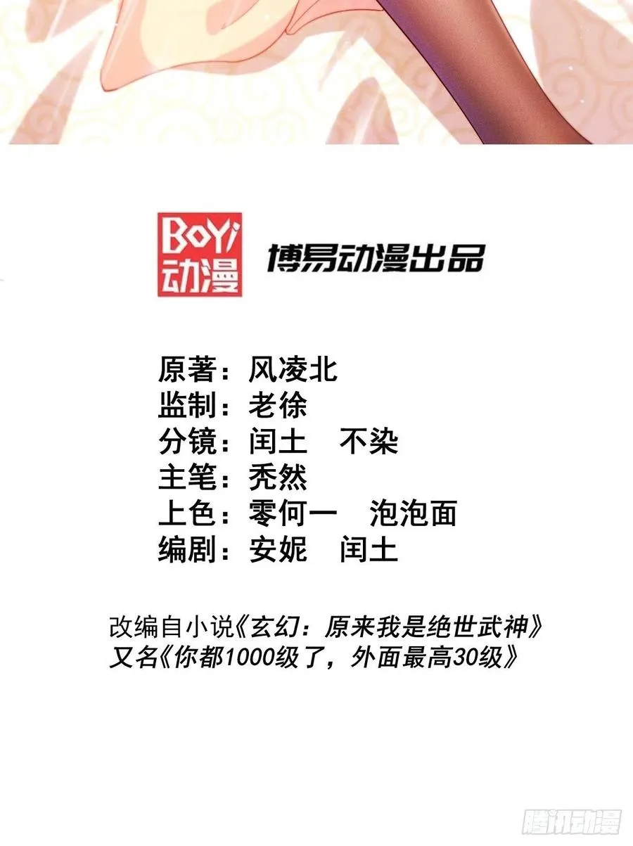 万人之上合集解说漫画,第72话 易先生出手了！！2图