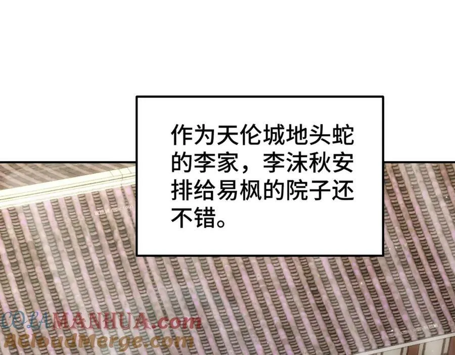 万人之上异人之下宁云凡歌词漫画,第222话 天阵阁大宴5图
