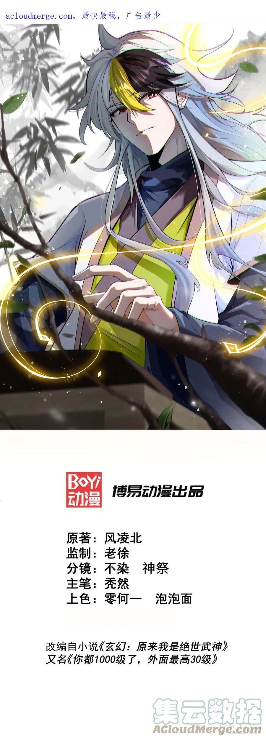 万人之上动漫在线观看漫画,第180话 黑非五人消失！？1图
