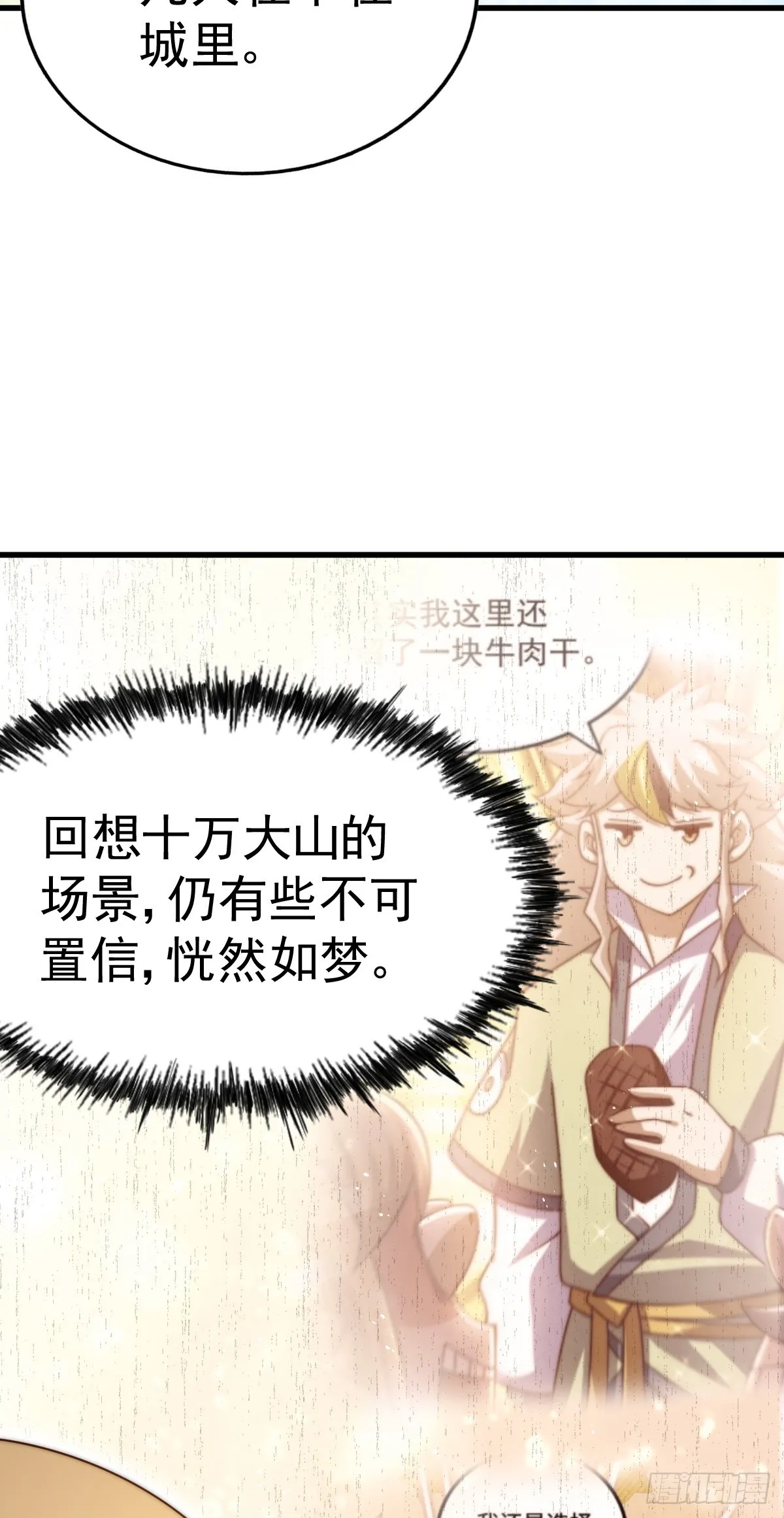 万人之上异人之下宁云凡歌词漫画,第177话 下次再见4图