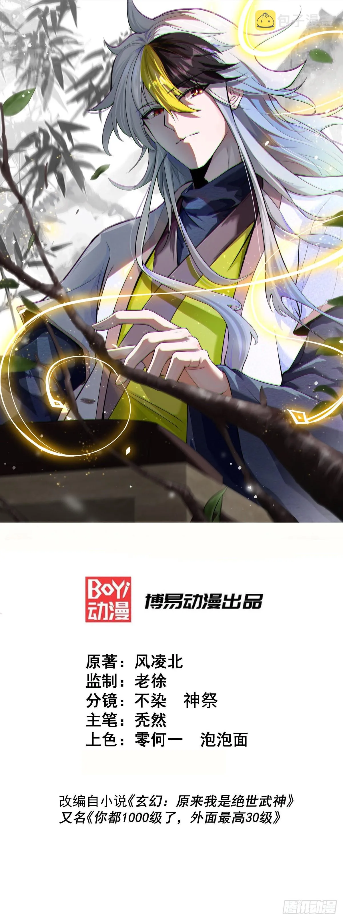 万人之上 风凌北漫画,第156话 请叫我杂役之王！1图