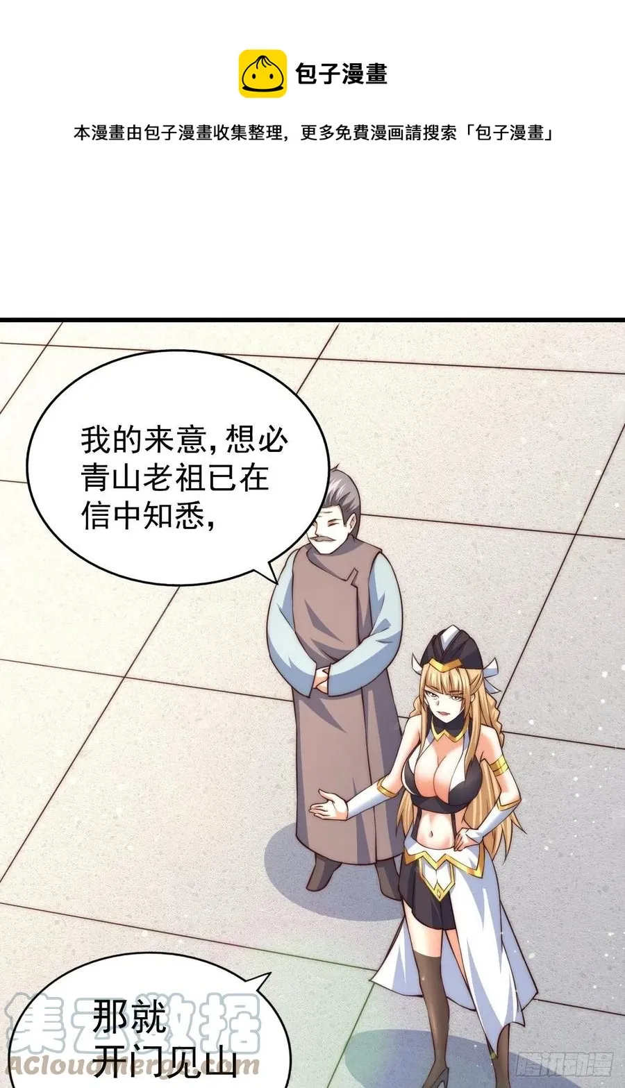 万人之上 风凌北漫画,第66话 武圣府1图