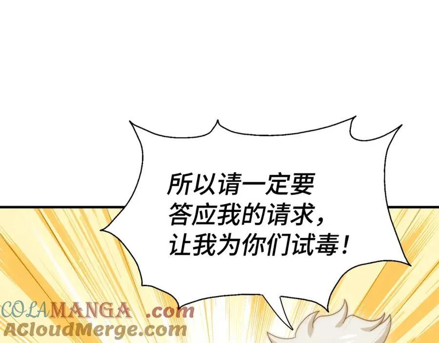 万人之上谜底答案漫画,第303话 请务必毒死我！5图