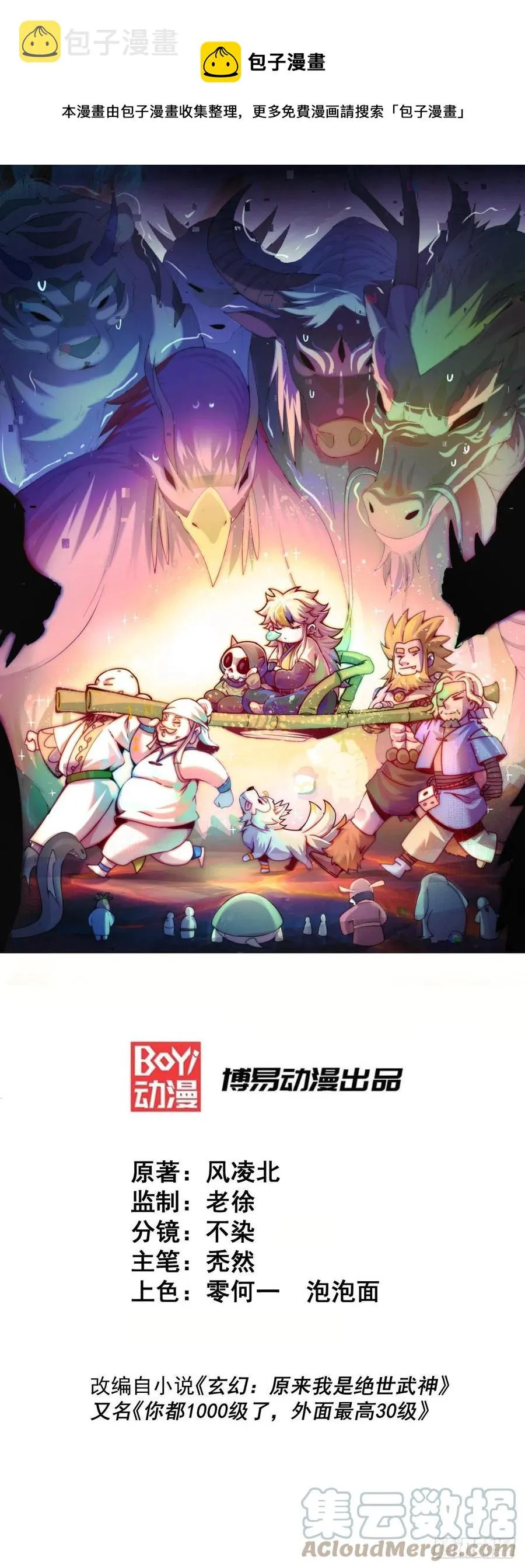 万人之上异人之下宁云凡歌词漫画,第96话 众矢之的1图