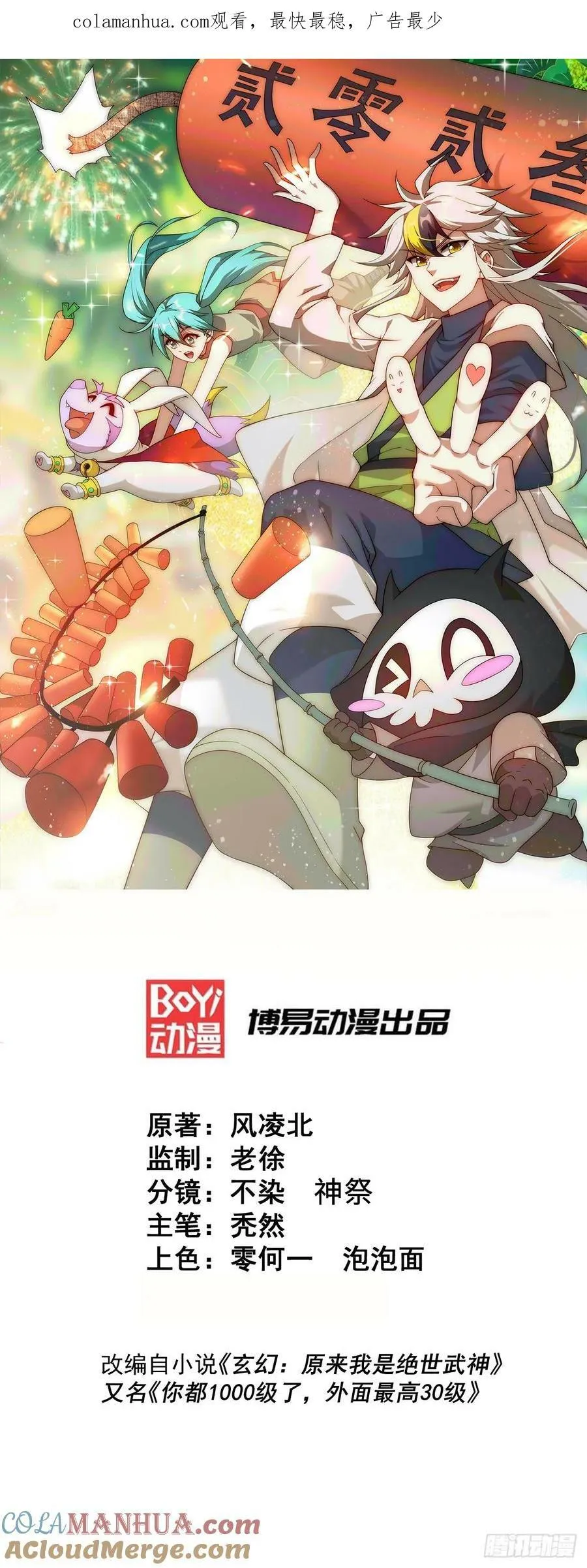 万人之上异人之下宁云凡歌词漫画,第208话 放开暗影岛1图