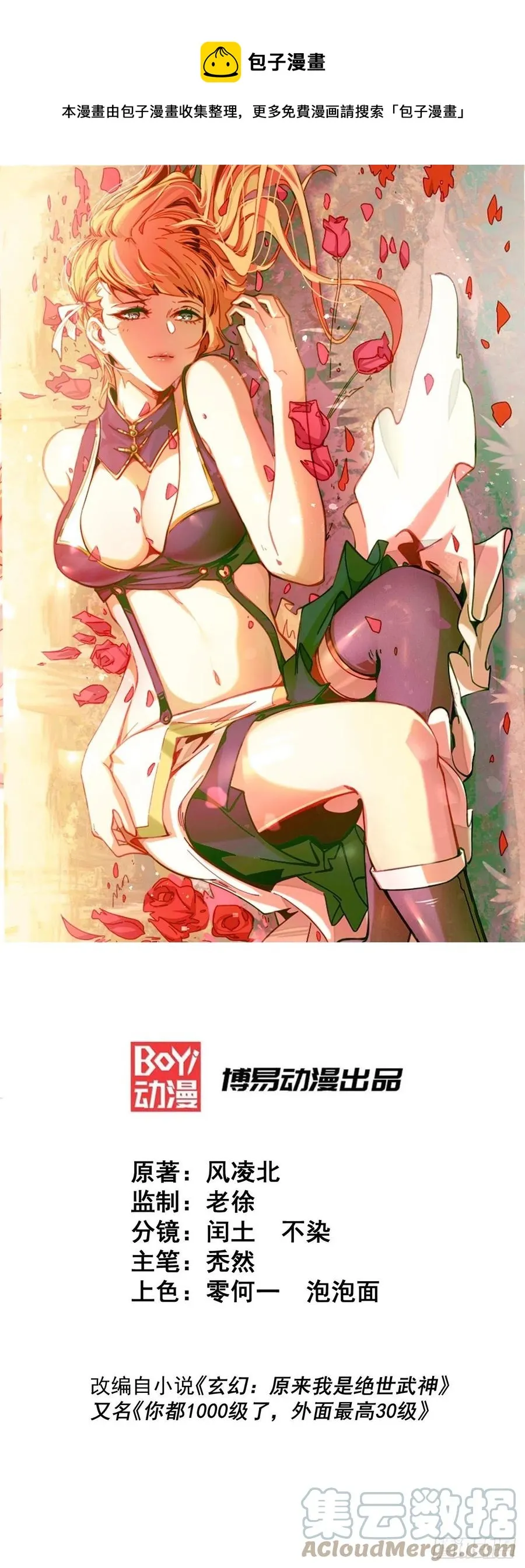 万人之上漫画免费观看下拉式六漫画漫画,第76话 示好1图