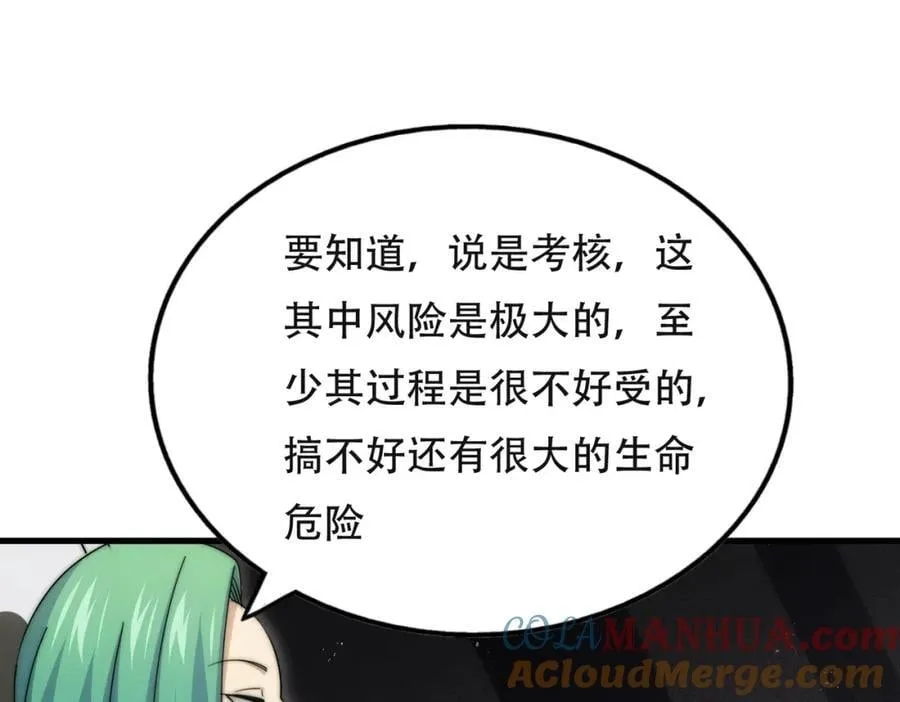万人之上合集解说漫画,第241话 宗门考核 出发!5图