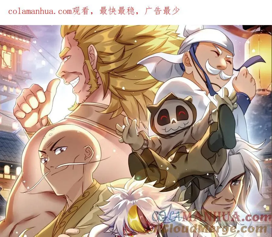 万人之上合集解说漫画,第241话 宗门考核 出发!1图
