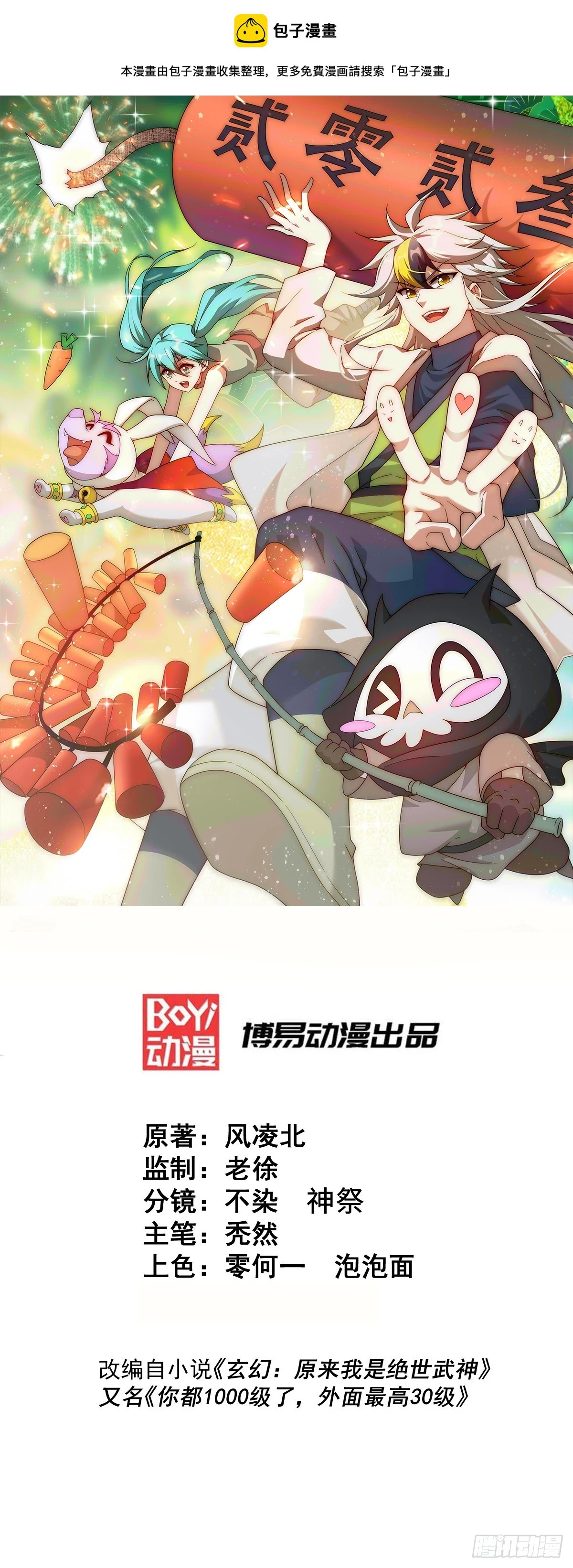 万人之上异人之下歌词漫画,第189话 请君出手1图