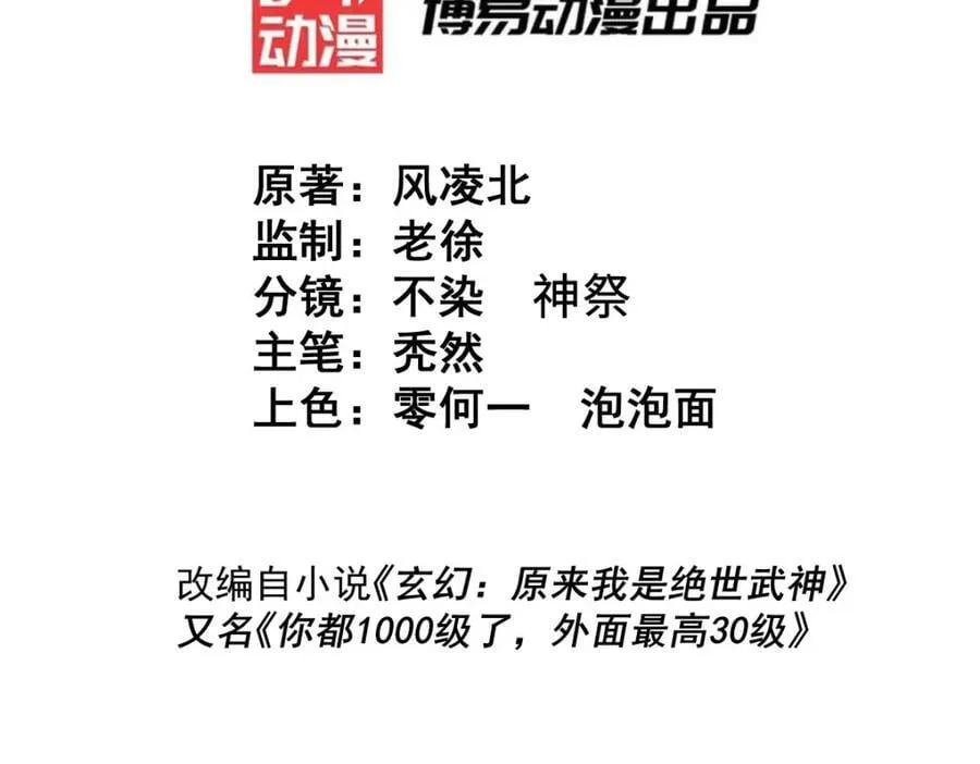 万人之上合集解说漫画,第249话 易枫大人万岁！3图