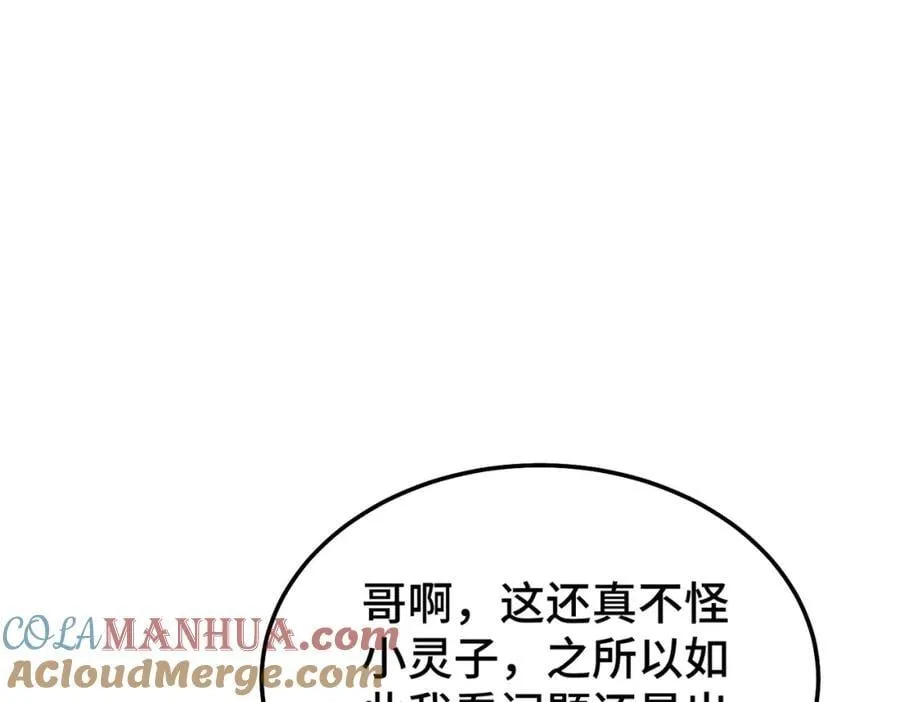 万人之上合集解说漫画,第249话 易枫大人万岁！5图