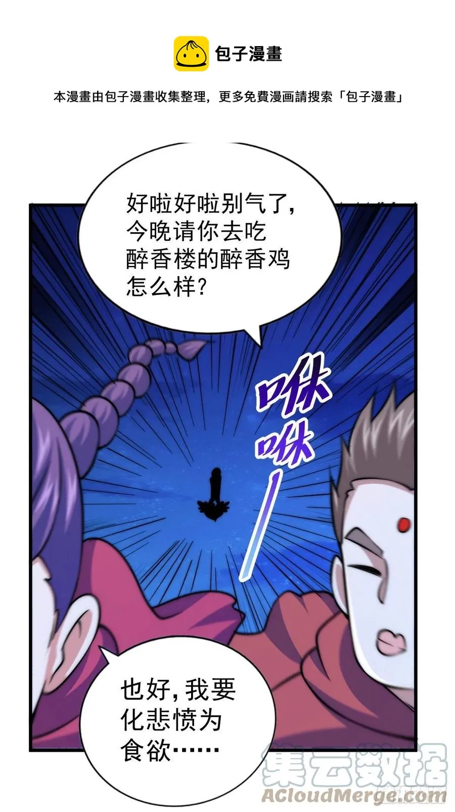 万人之上异人之下宁云凡歌词漫画,第48话 易先生发飙了4图