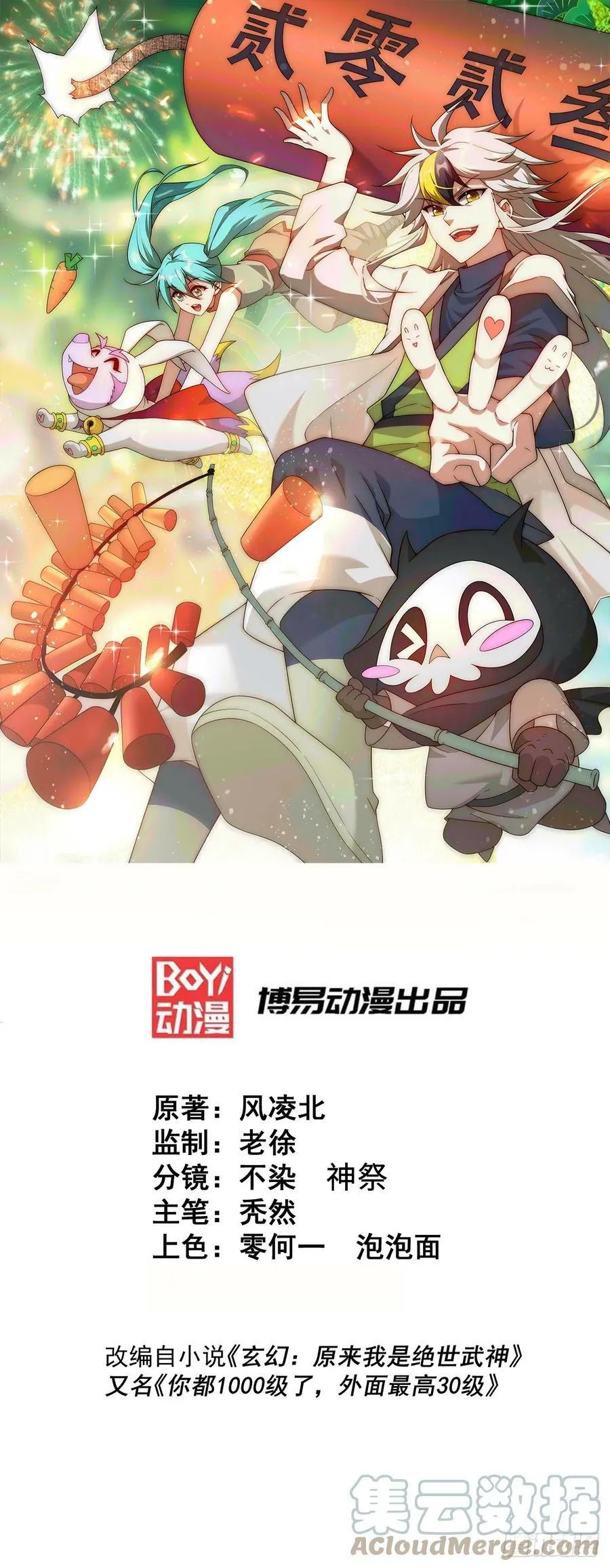 万人之上短剧秦牧漫画,第203话 离开暗影岛1图