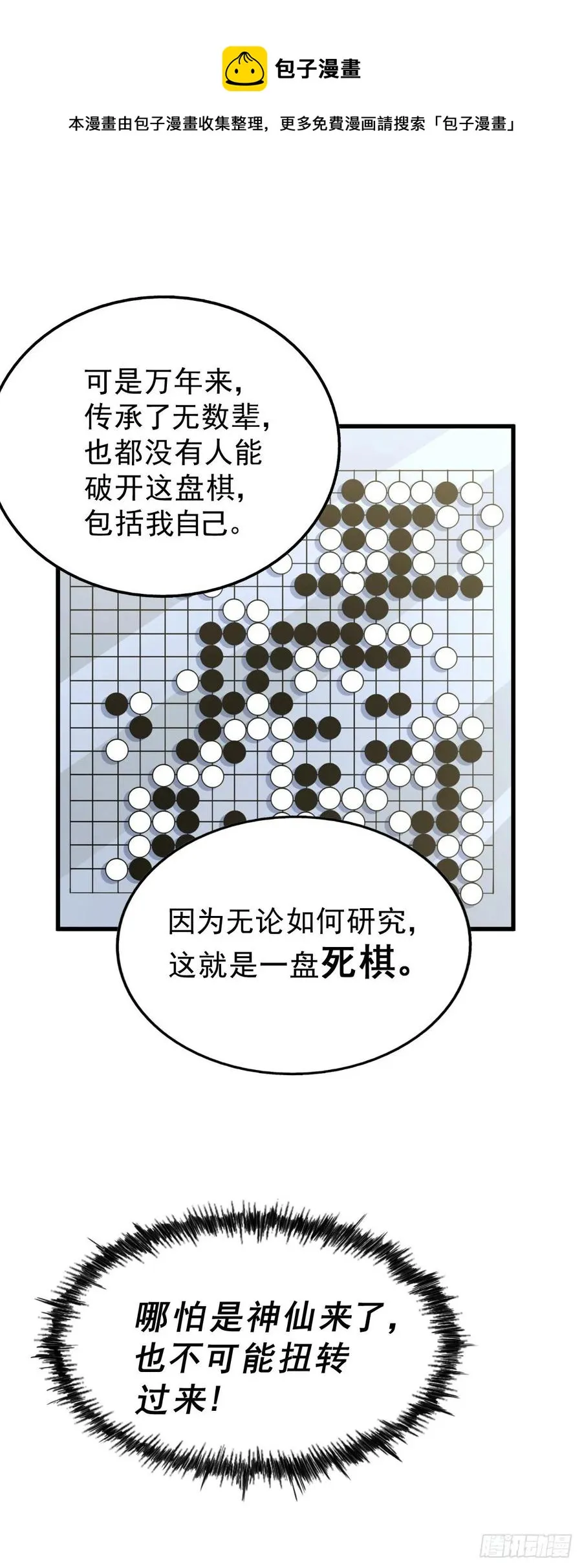 万人之上一口气看完500话1000话漫画,第95话 易先生的一盘好棋5图