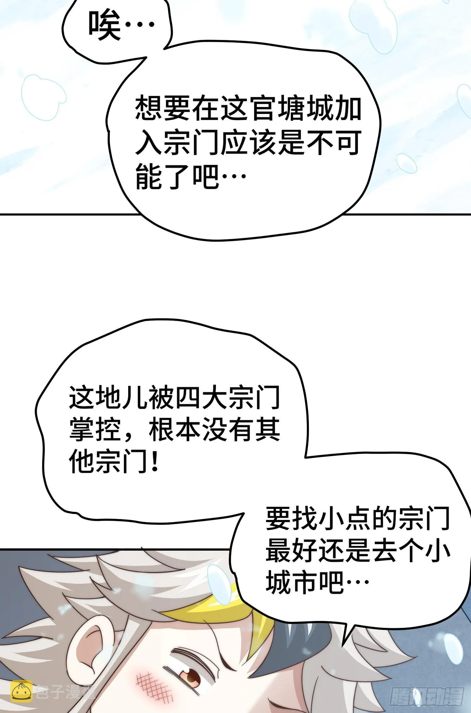 万人之上第三季漫画,第152话 加入青牛宗3图