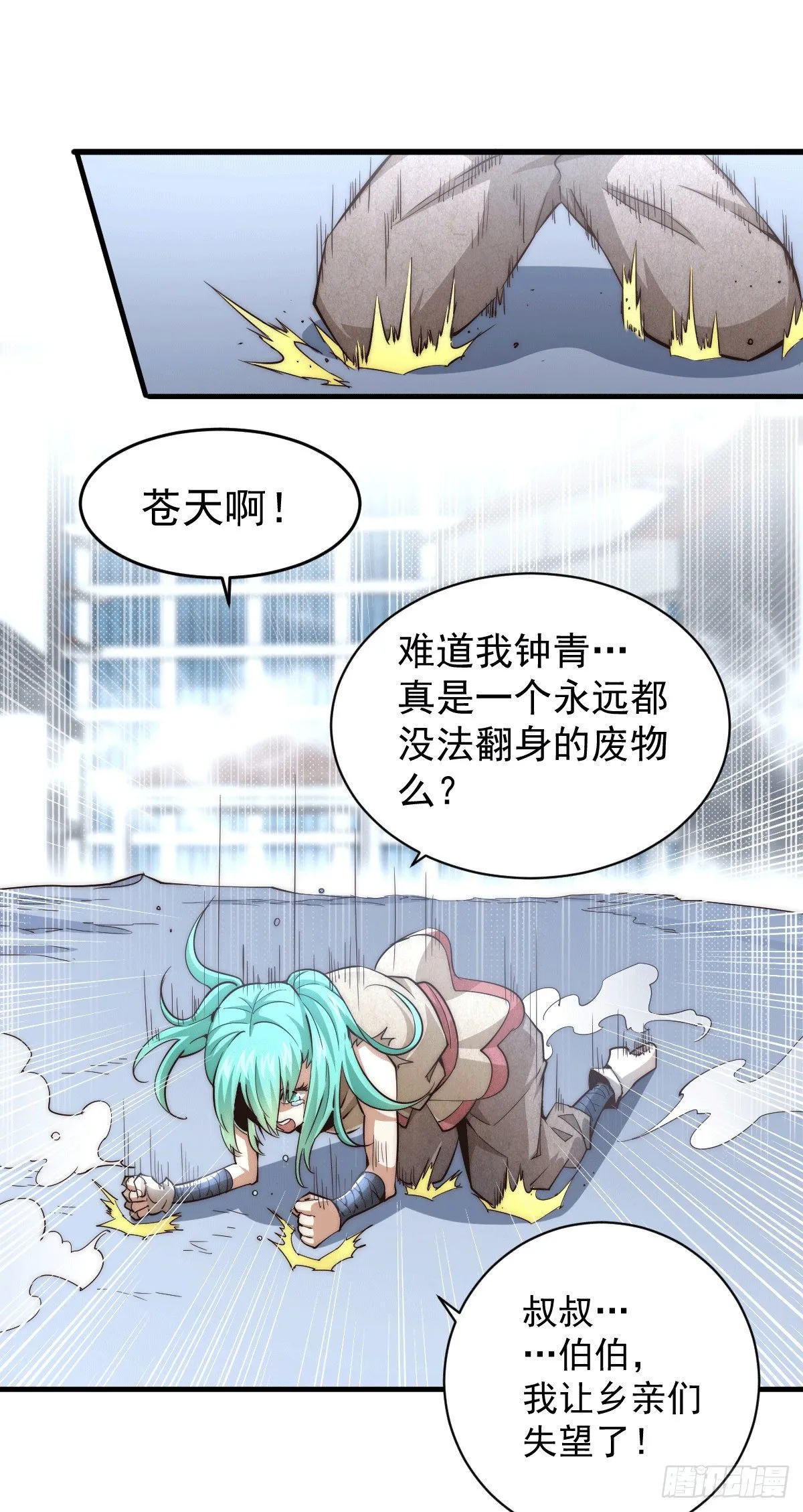 万人之上小说免费观看漫画,第3话 大佬甘愿做清洁工？3图