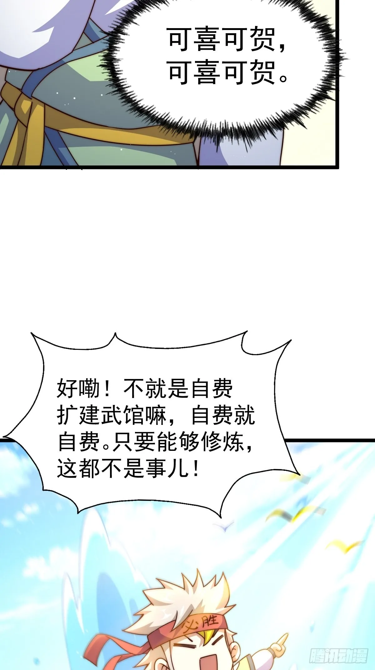 网游之万人之上漫画,第122话 建立宗门3图