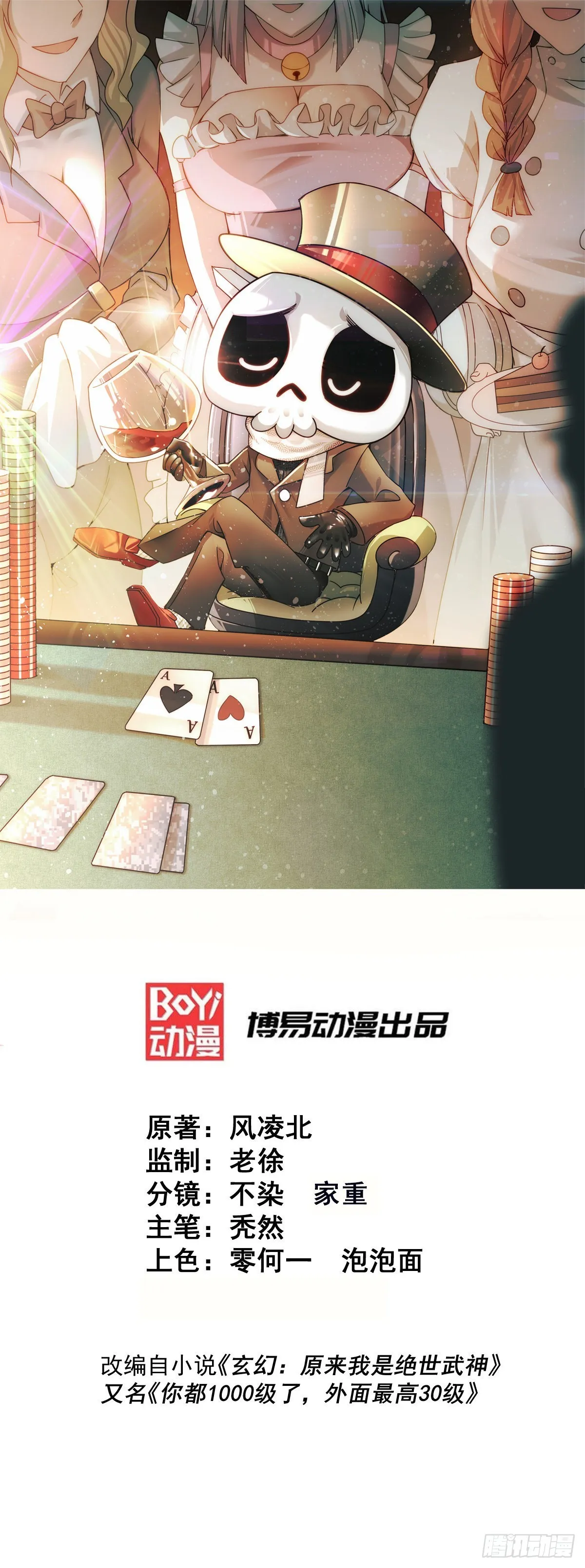网游之万人之上漫画,第122话 建立宗门1图