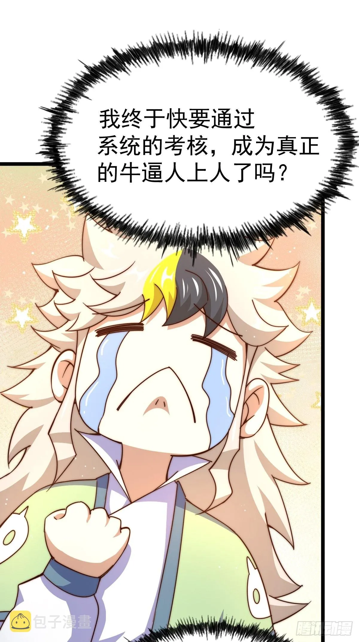 网游之万人之上漫画,第122话 建立宗门2图