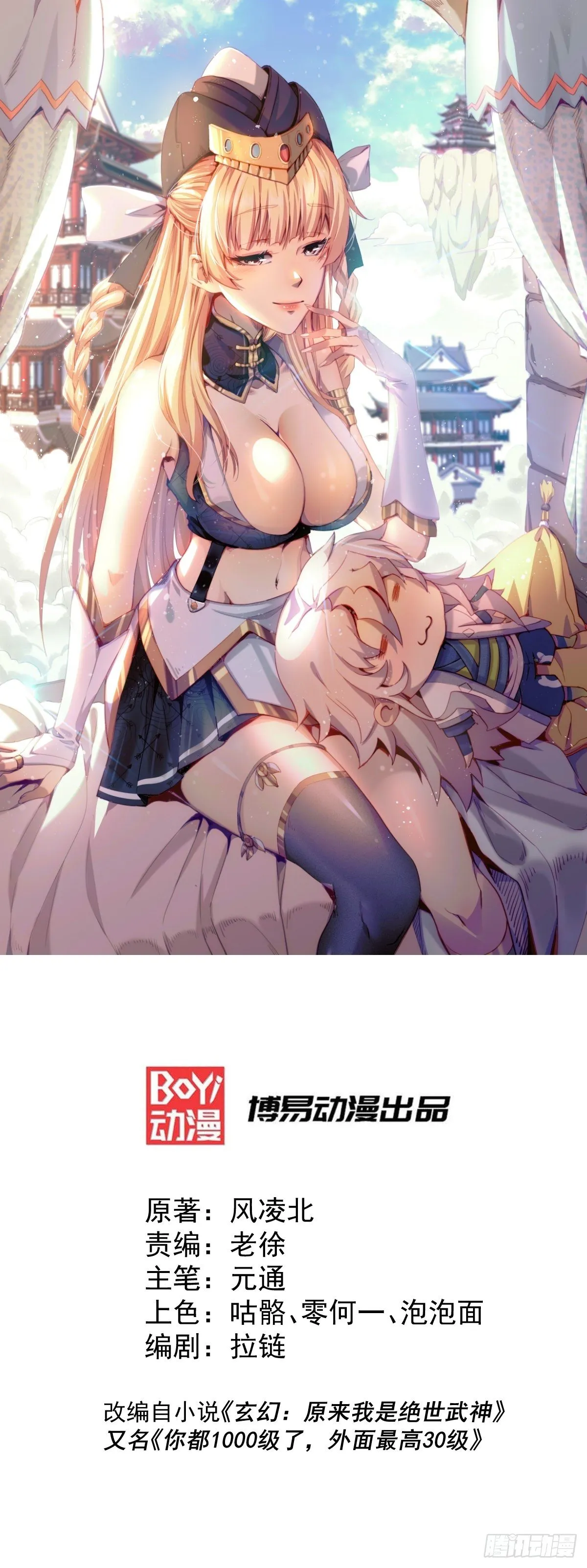 万人之上动漫在线观看漫画,第6话 滴——好人卡送达1图