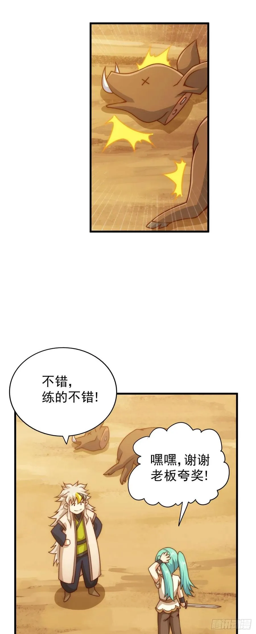 万人之上异人之下宁云凡歌词漫画,第81话 在宋柯眼前露营的凡人3图