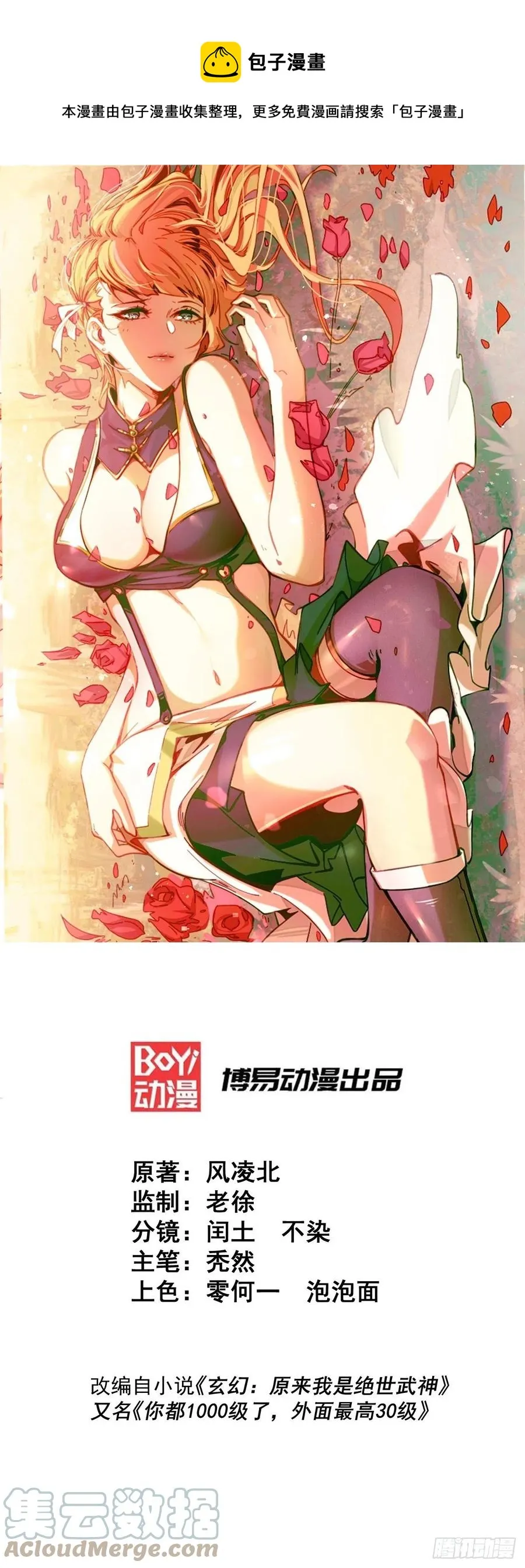 万人之上异人之下宁云凡歌词漫画,第81话 在宋柯眼前露营的凡人1图