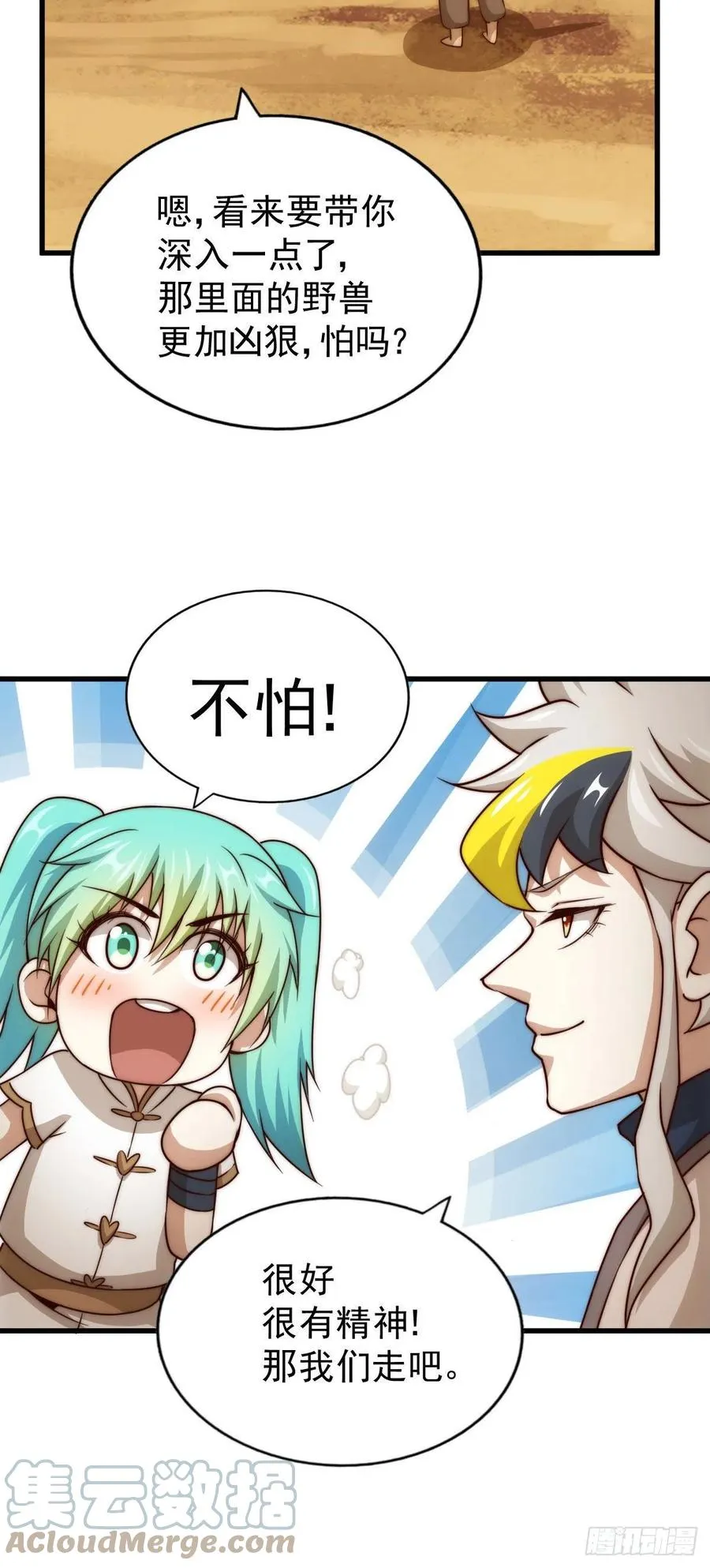 万人之上异人之下宁云凡歌词漫画,第81话 在宋柯眼前露营的凡人4图