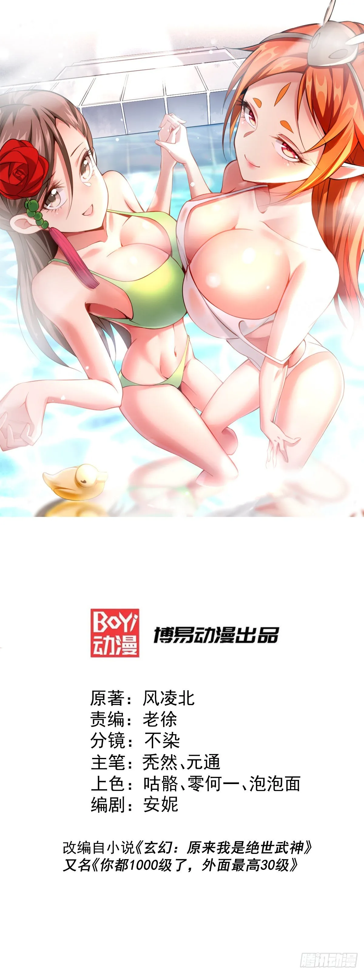 万人之上 风凌北漫画,第22话 易先生在怡红院斗地主1图