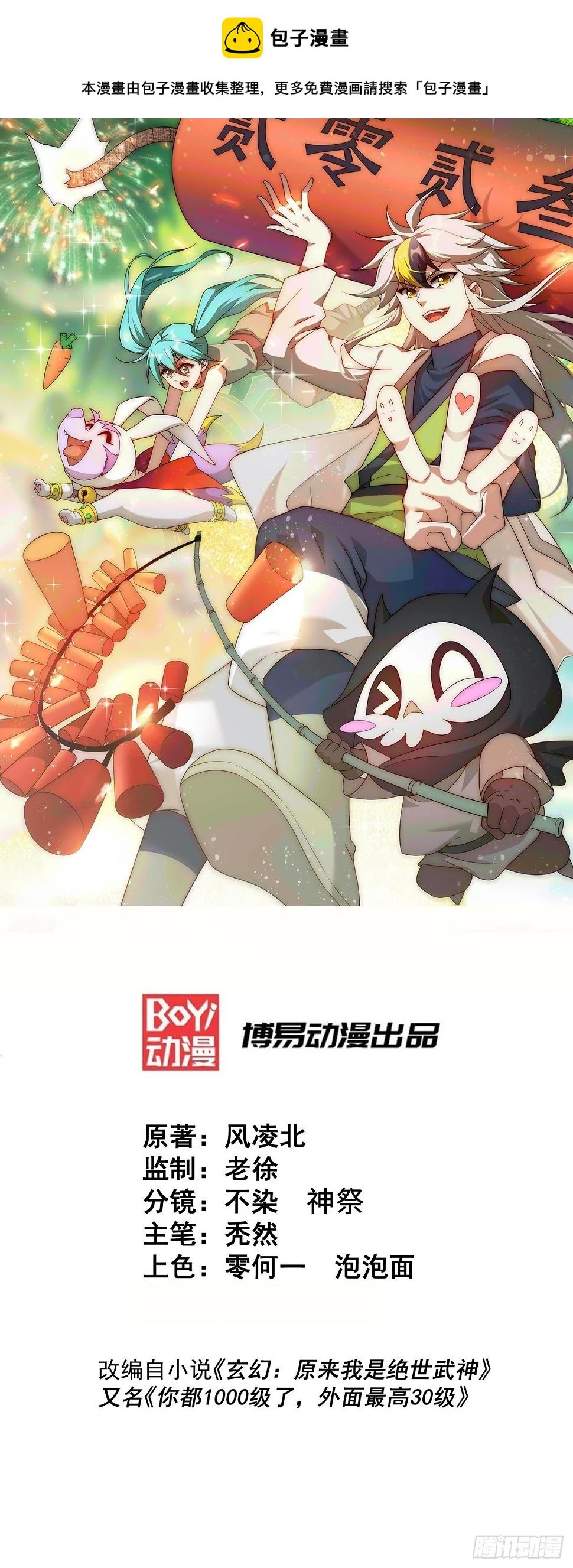万人之上异人之下宁云凡歌词漫画,第194话 大战结束1图