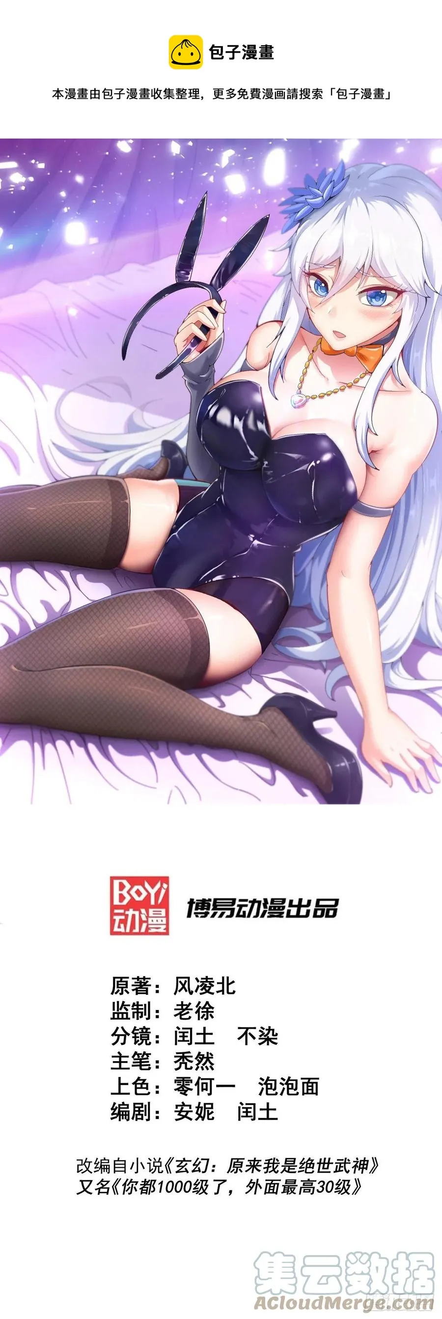 万人之上谜底答案漫画,第61话 敖庆，全族的希望！1图