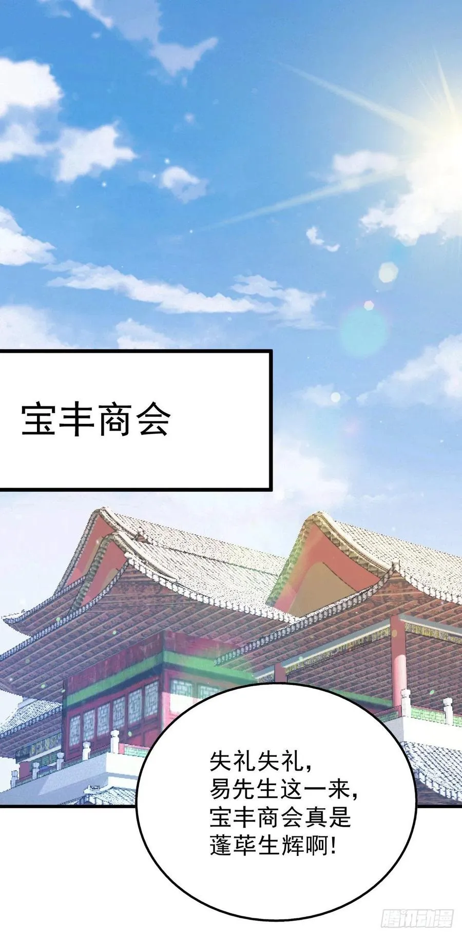 万人之上小说免费阅读漫画,第30话 平江商会，死！2图