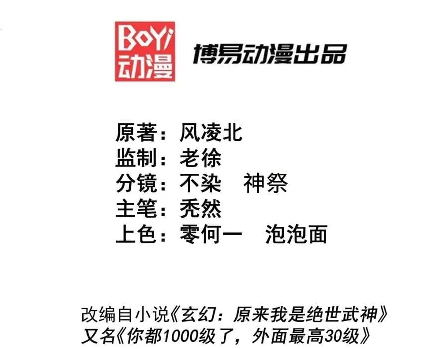 万人之上动画在线观看免费漫画,第253话 刷怪3图