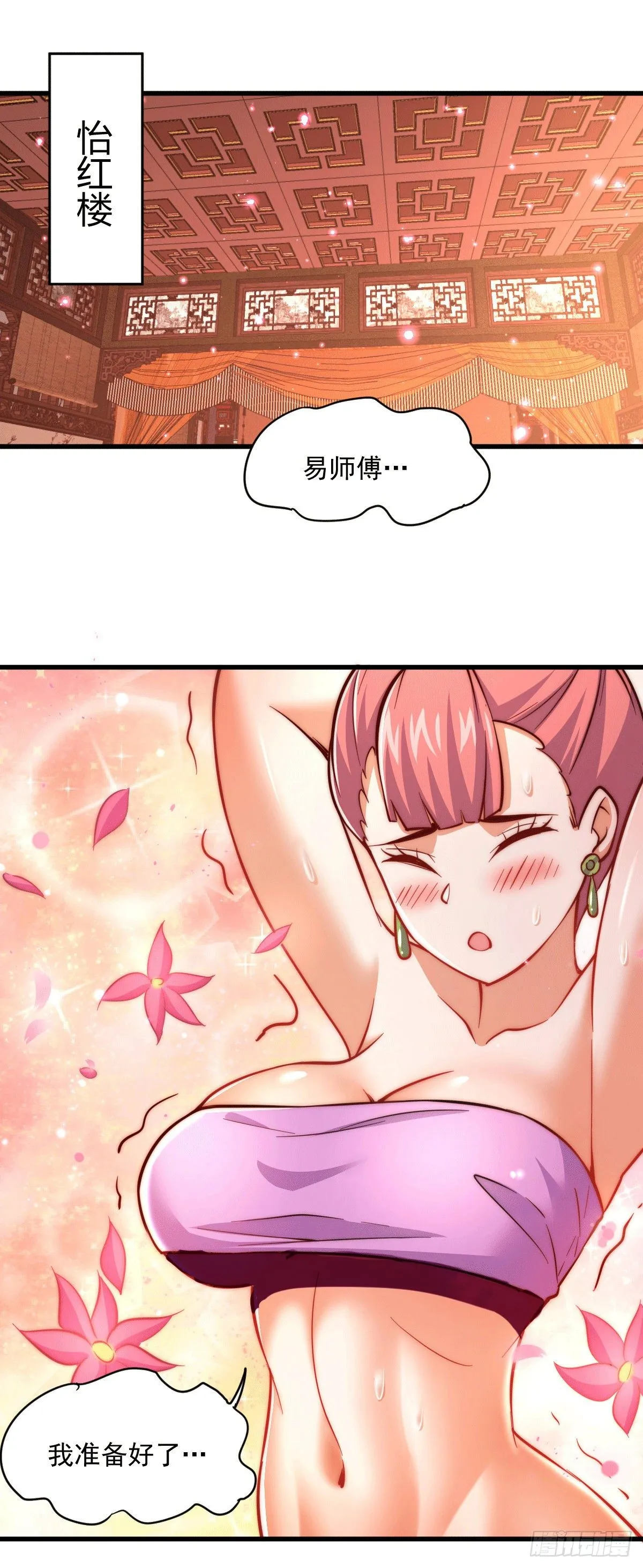 万人之上第三季漫画,第23话 易先生今晚我们斗地主2图