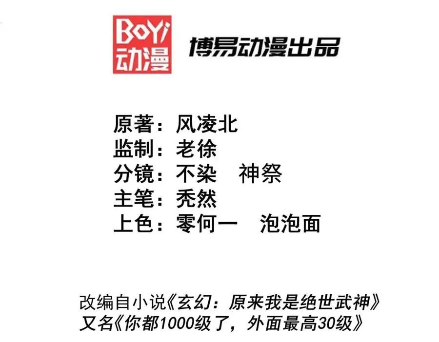万人之上漫画免费阅读下拉式扑飞漫画星球漫画,第311话 圣人的道韵3图