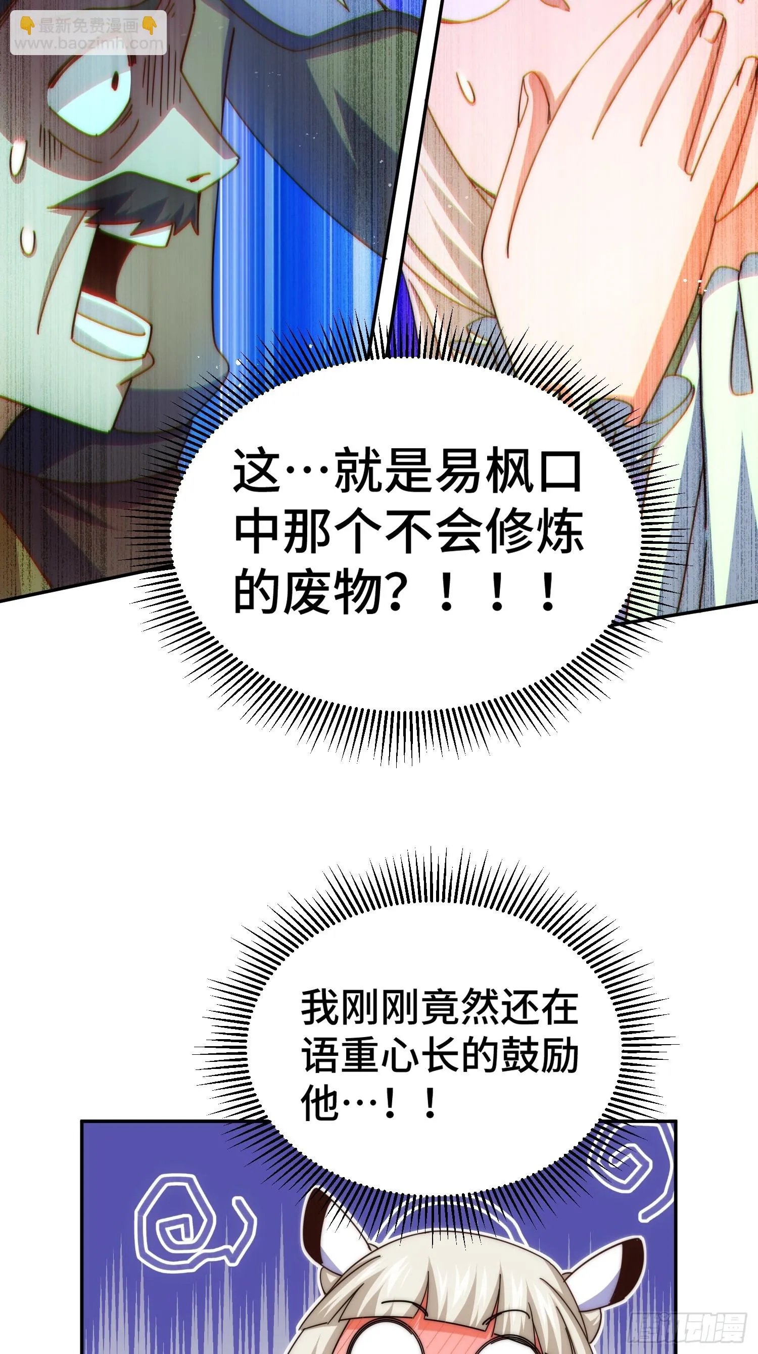 万人之上动漫在线观看漫画,第186话 白给！_4图